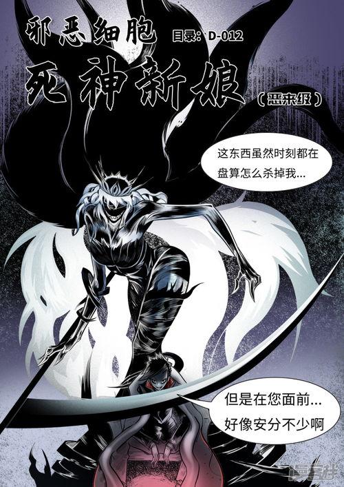 邪恶比翼鸟漫画大全,漫画世界中的黑暗传奇
